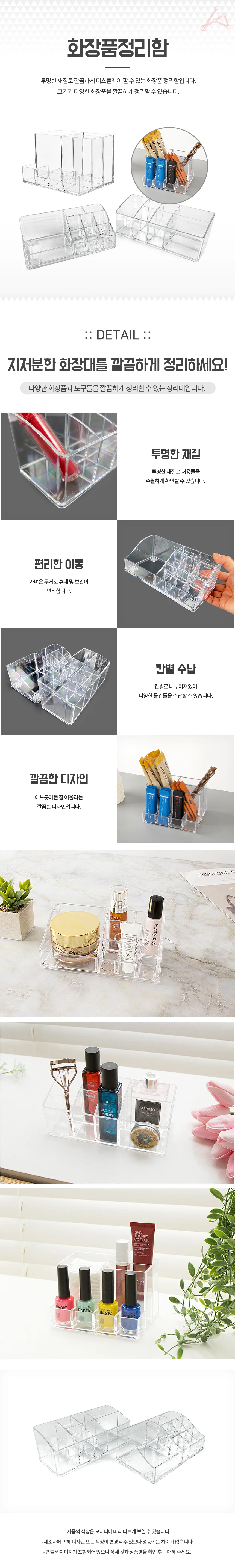 화장품 수납함 아크릴정리함 화장품진열대 칸막이정리함 상세1