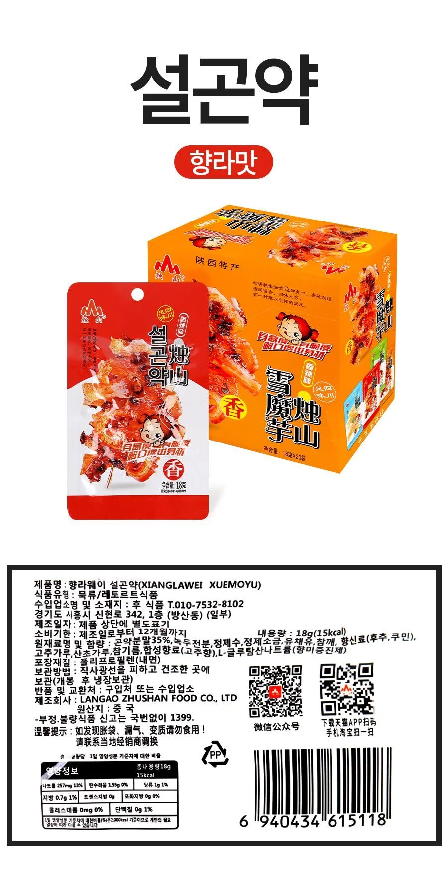 설곤약 향라 맛 18g 곤약간식 중국간식 저칼로리간식 상세1