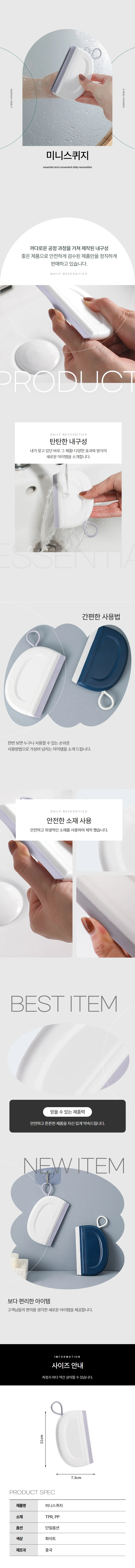 미니 핸디 스퀴지 욕실 거울 물기닦이 상세1
