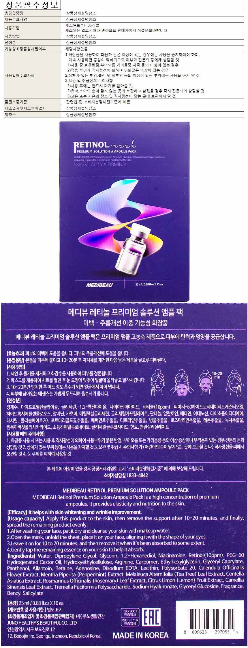 메디뷰 레티놀 프리미엄 솔루션 앰풀 마스크팩 25ml 10매입 상세1