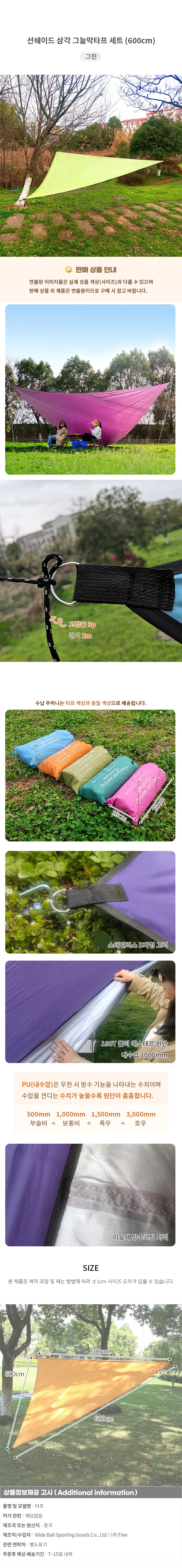 선쉐이드 삼각 그늘막타프 세트(600cm) (그린) 상세1