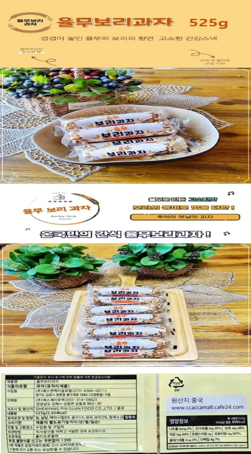 율무보리과자 525g 1봉 상세1