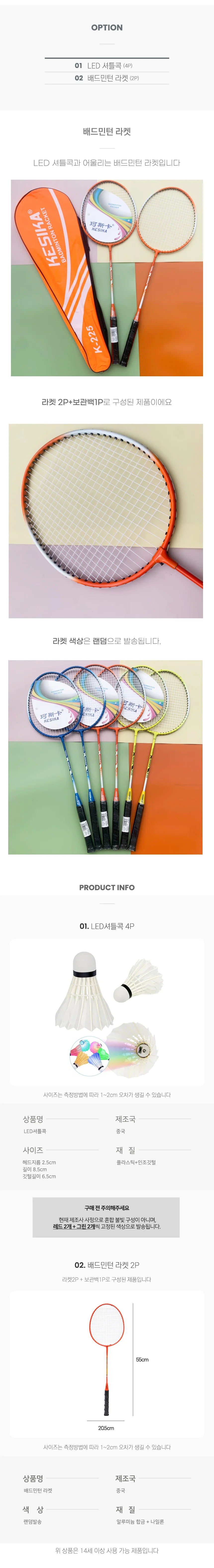 LED 야광 배드민턴 셔틀콕 깃털공 4P 세트 상세2