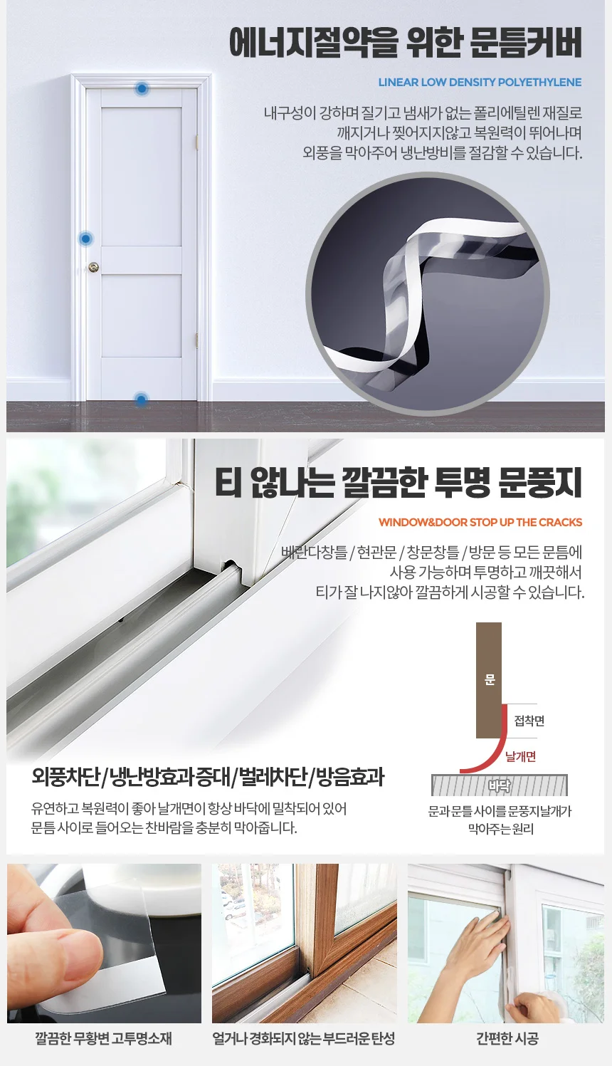 B타입 투명문풍지 10M 외풍차단 현관문우풍 창문틈막이 상세2