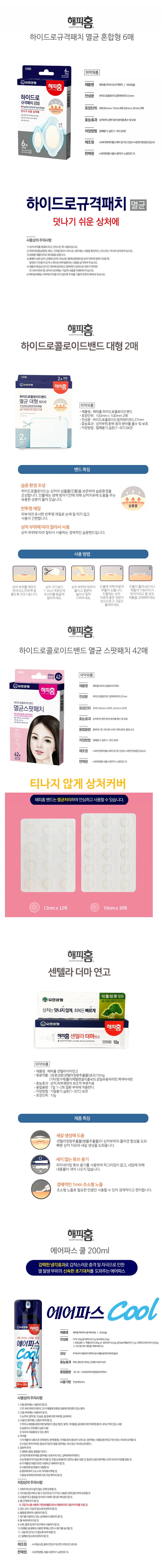 유한양행 멸균밴드 발뒤꿈치밴드 뒤꿈치밴드 밴드세트 상세3