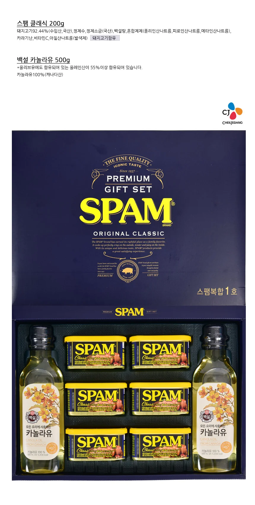 햄세트 스팸 선물세트 카놀라유 명절 선물 햄 선물세트 답례품 상세3
