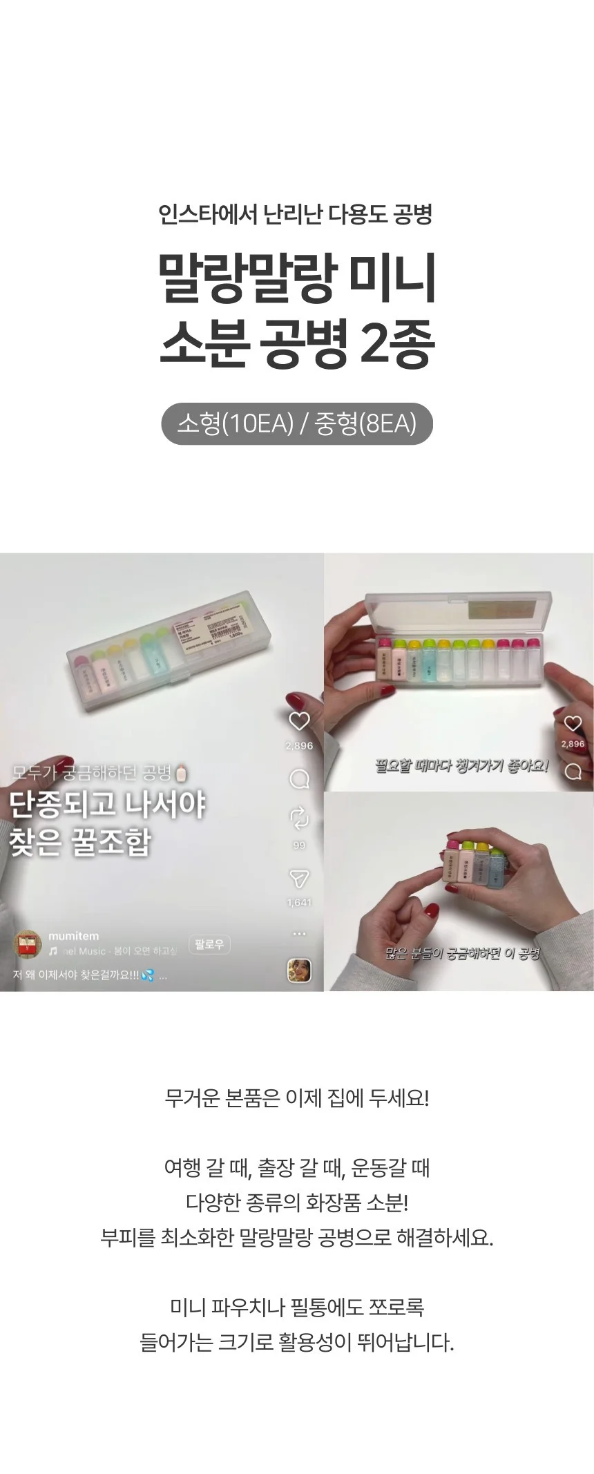 말랑말랑 휴대용 여행용 미니 소분 공병 2종류 상세1