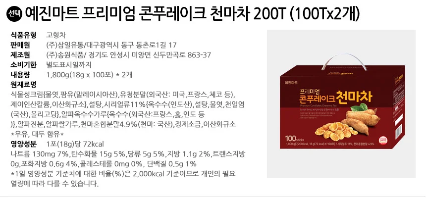 예진마트 프리미엄 콘푸레이크 천마차 200T (100Tx2개) 상세3