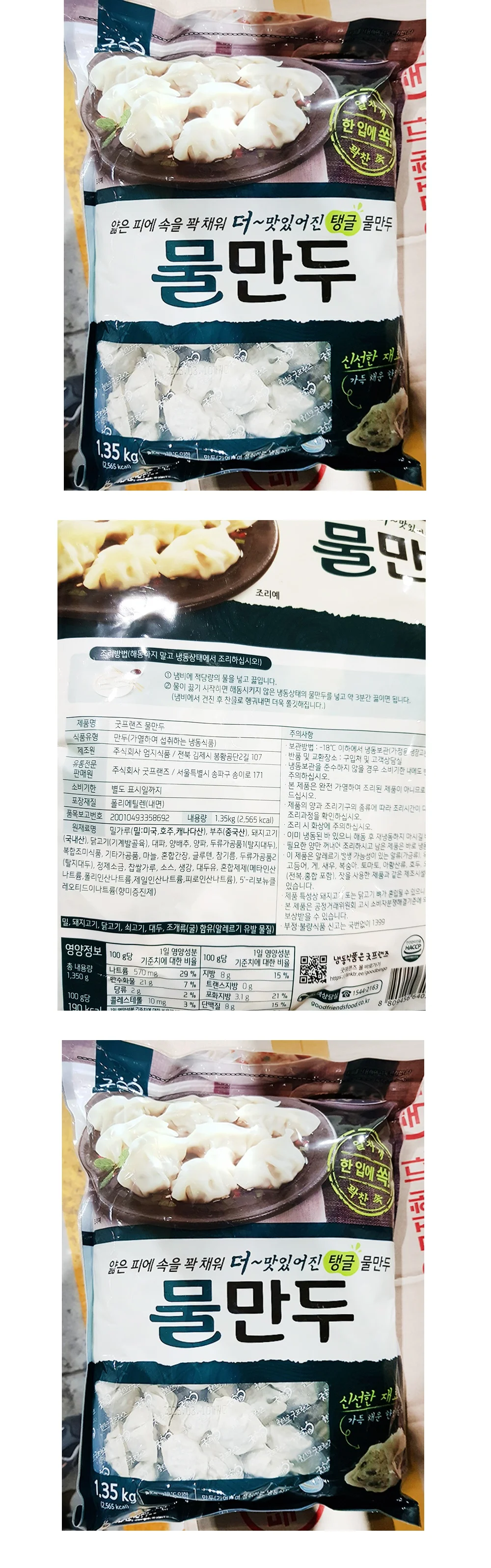 굿프랜즈 한입 물만두 1.35kg (냉동) 상세1