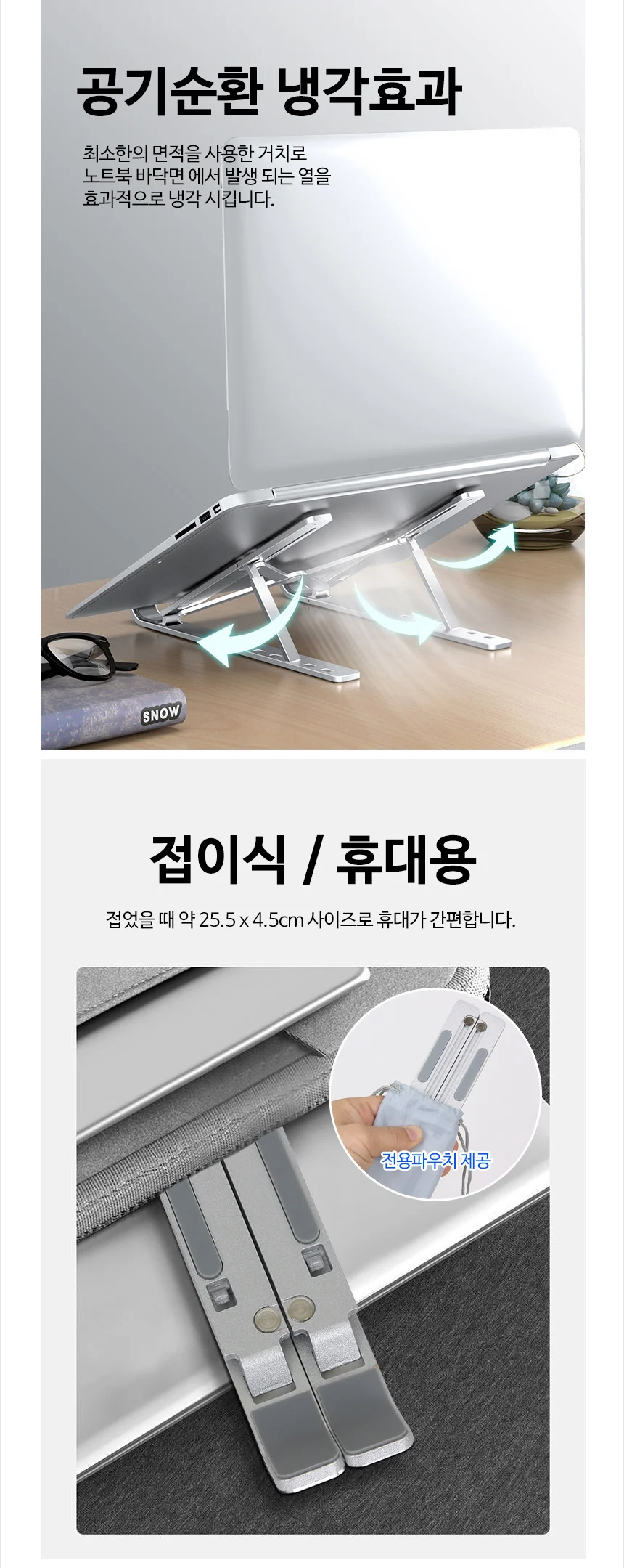 알루미늄 노트북 거치대 휴대용 접이식 6단 각도 조절 받침대 상세4