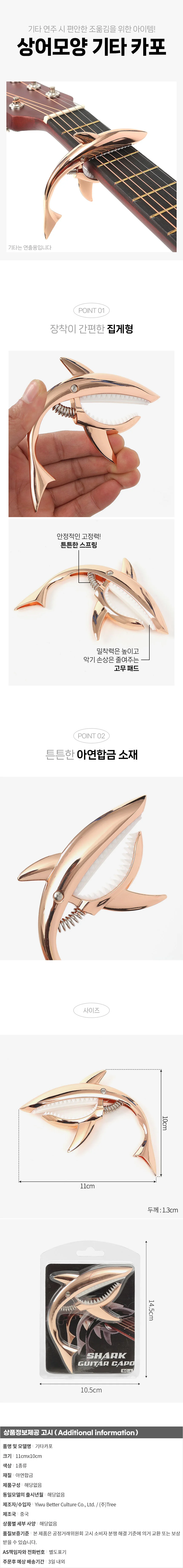 상어모양 기타 카포(로즈골드) 일렉기타카포 상세1