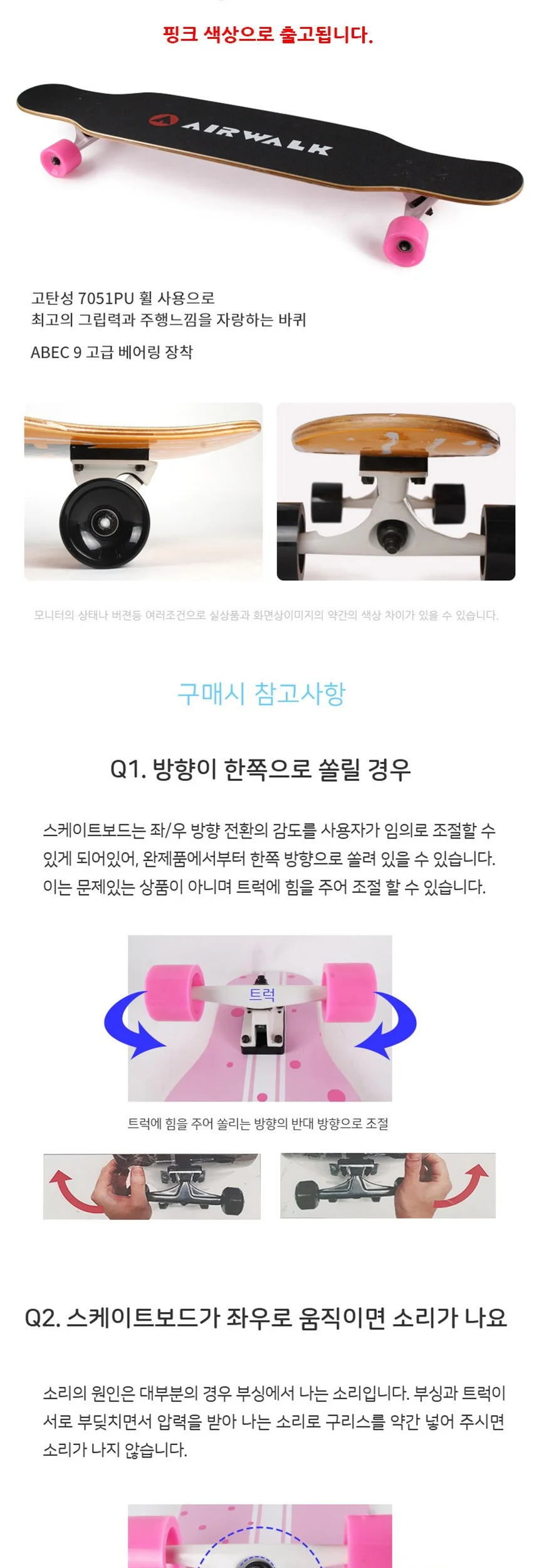 스케이트보드 핑크 에어워크보드 댄싱보드 상세4