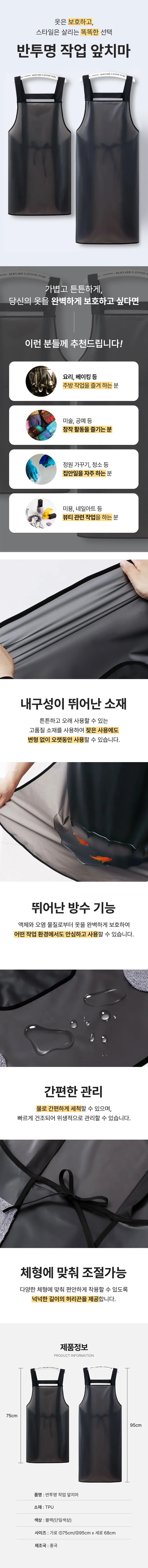 반투명 방수 앞치마 주방 미술 공방 작업용 상세1