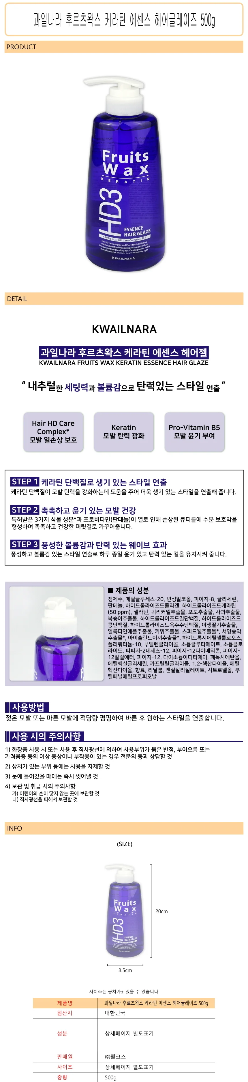 과일나라 후르츠왁스 케라틴 에센스 헤어글레이즈 500g 상세1