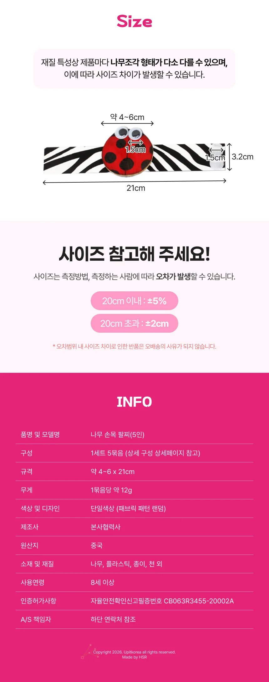 어린이 팔찌 상세2