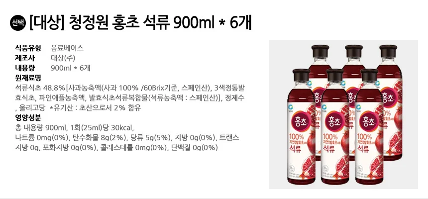 대상 청정원 홍초 석류 900ML x 6개 상세2