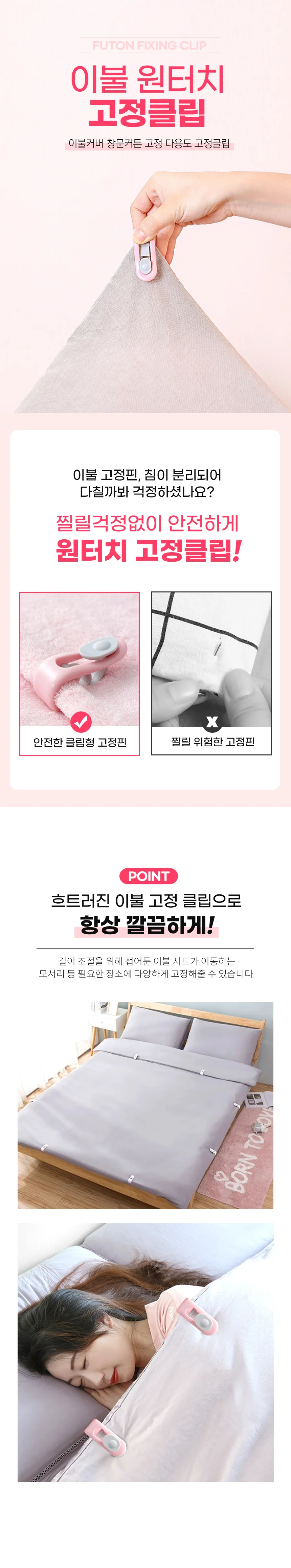 시트 침대 커버 밀림방지 클립 이불 고정핀 패드 상세4