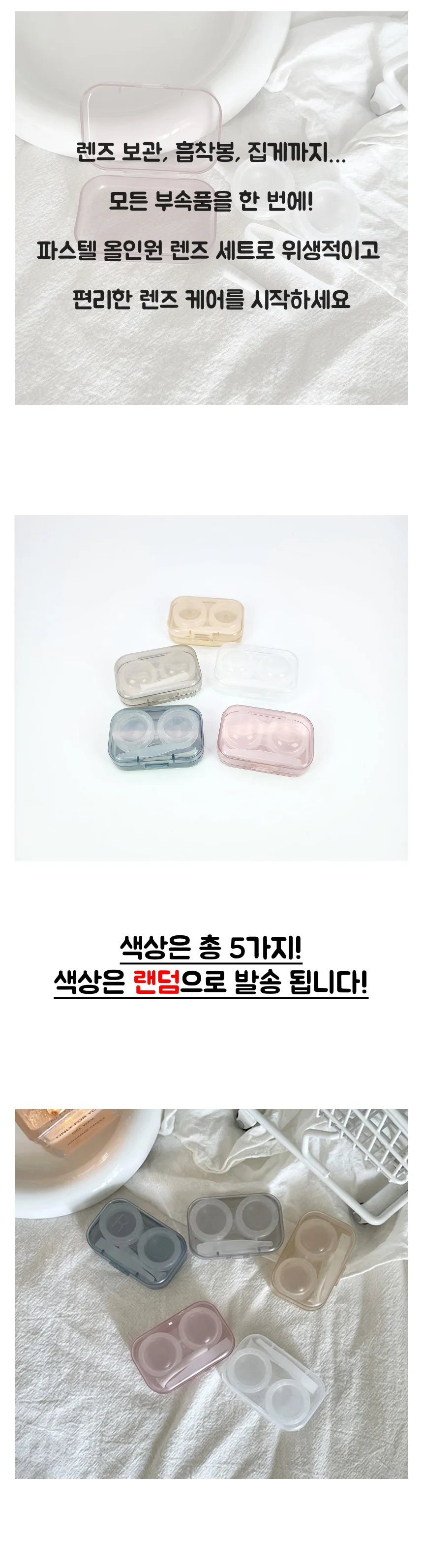하드 렌즈통 콘택트 렌즈 케이스 흡착봉 집게 세트 상세4
