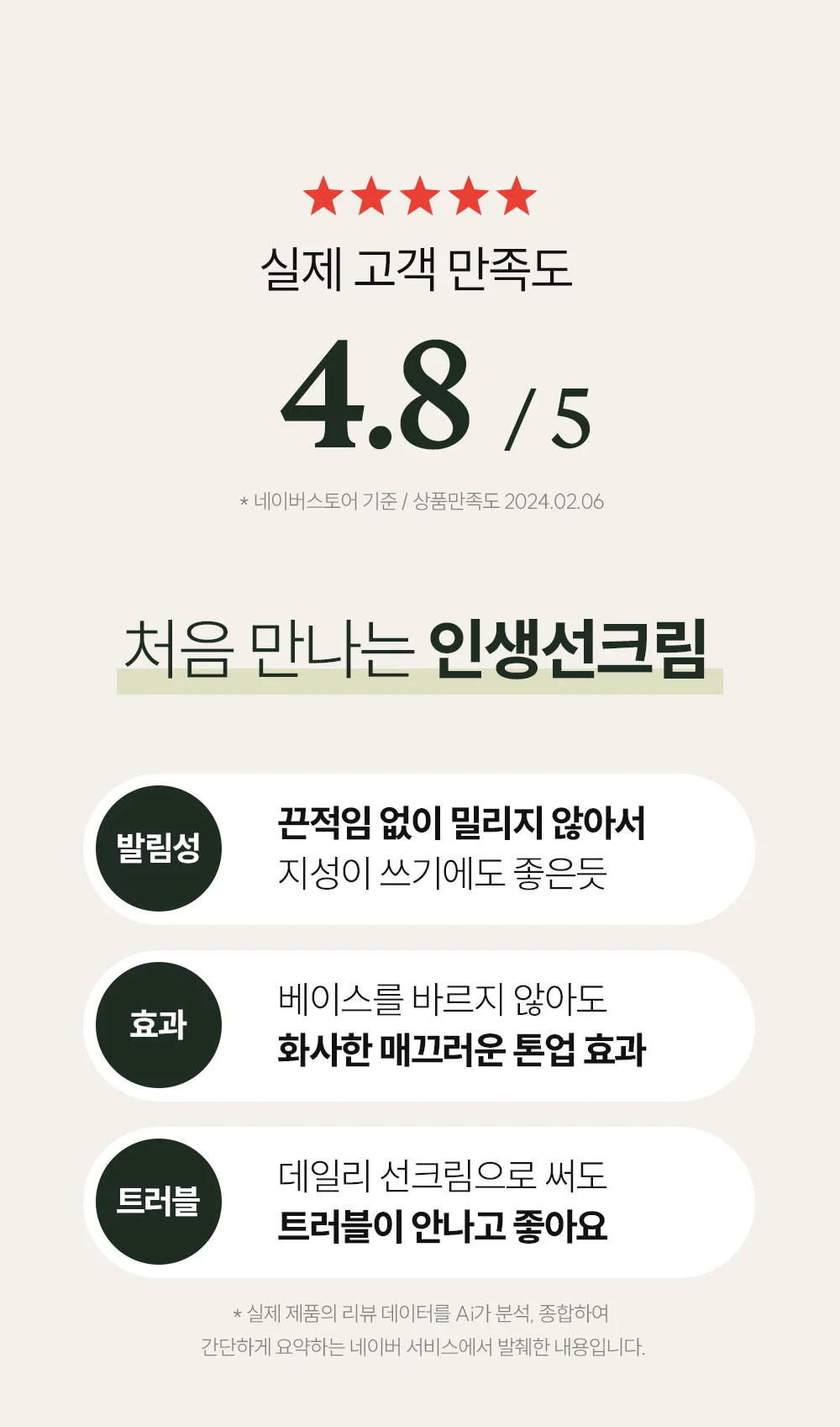 아르비엔 비건 논나노 무기자차 톤업 선크림 50ml 상세4