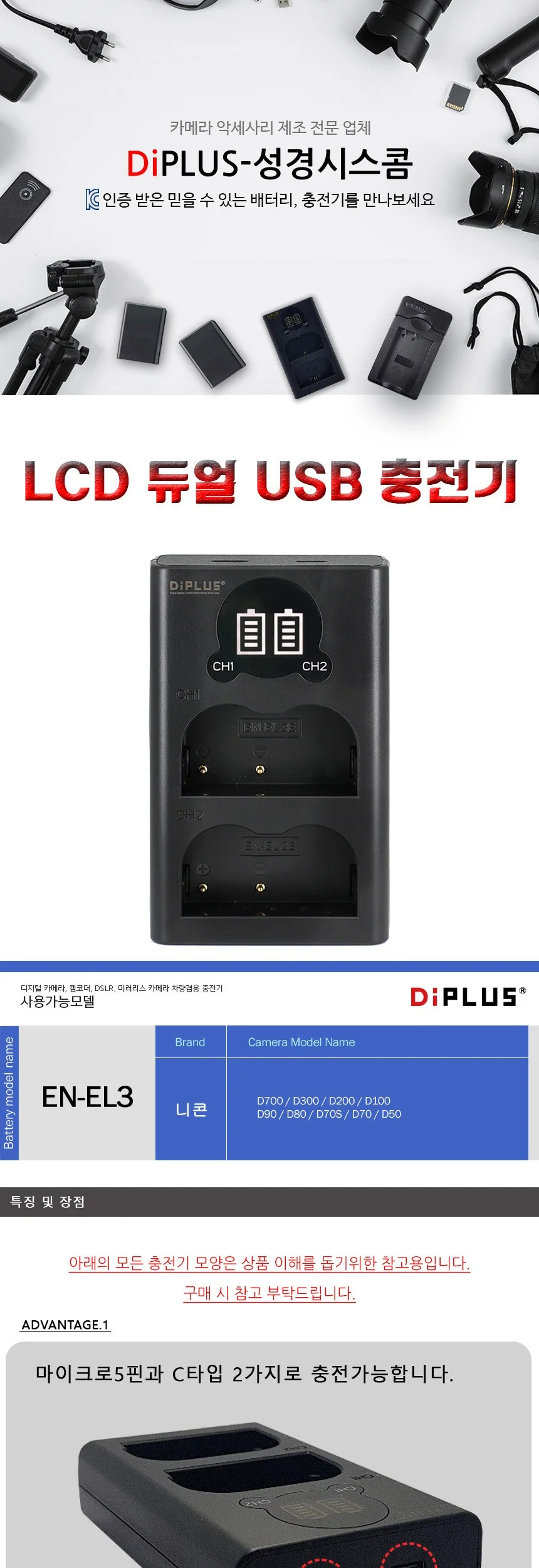 니콘 EN EL3E 호환 LCD 듀얼충전기 C 상세2
