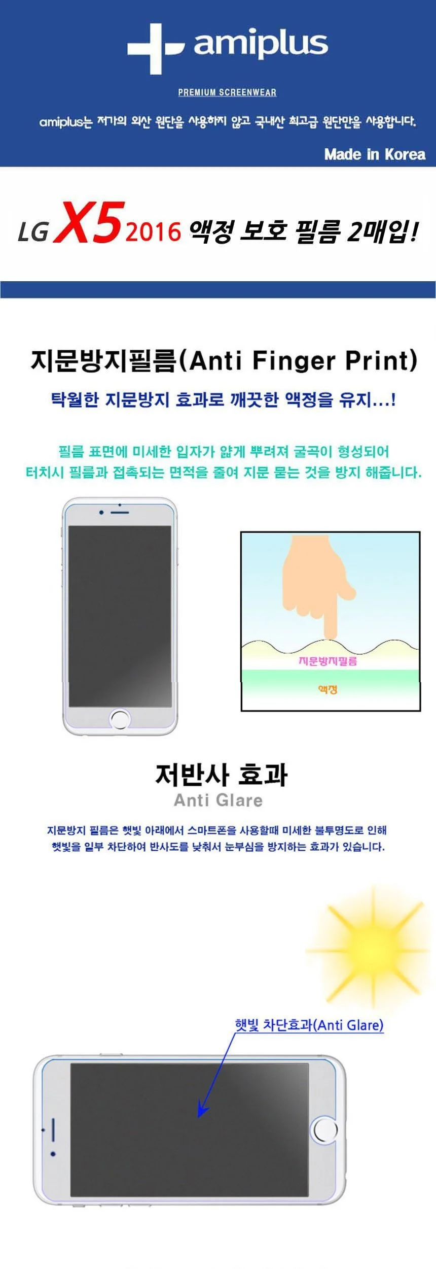 LG X5 액정보호필름 지문방지 2매입 상세2