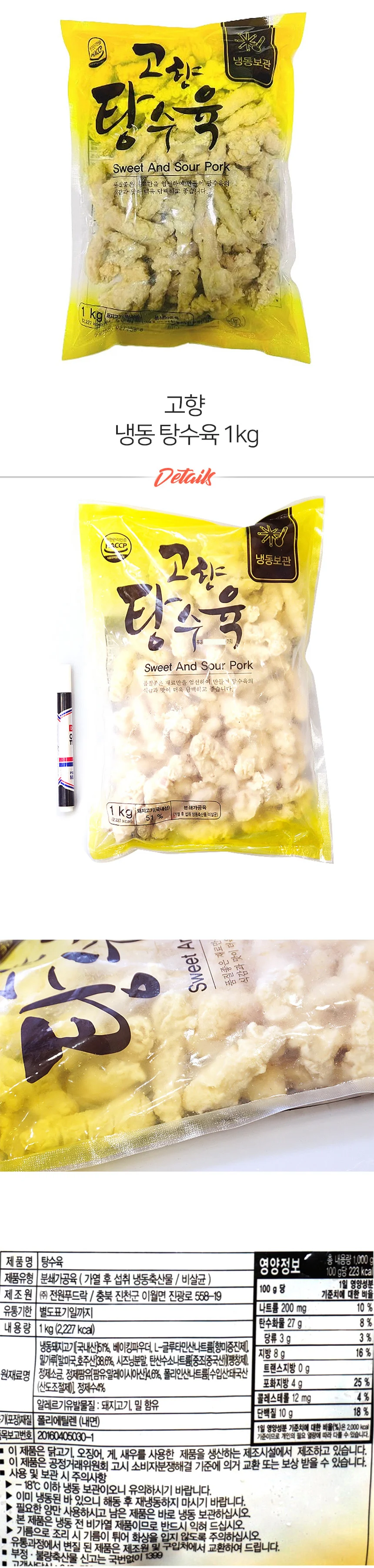 냉동 업소용 탕수육 1kg 고향탕수육 상세2