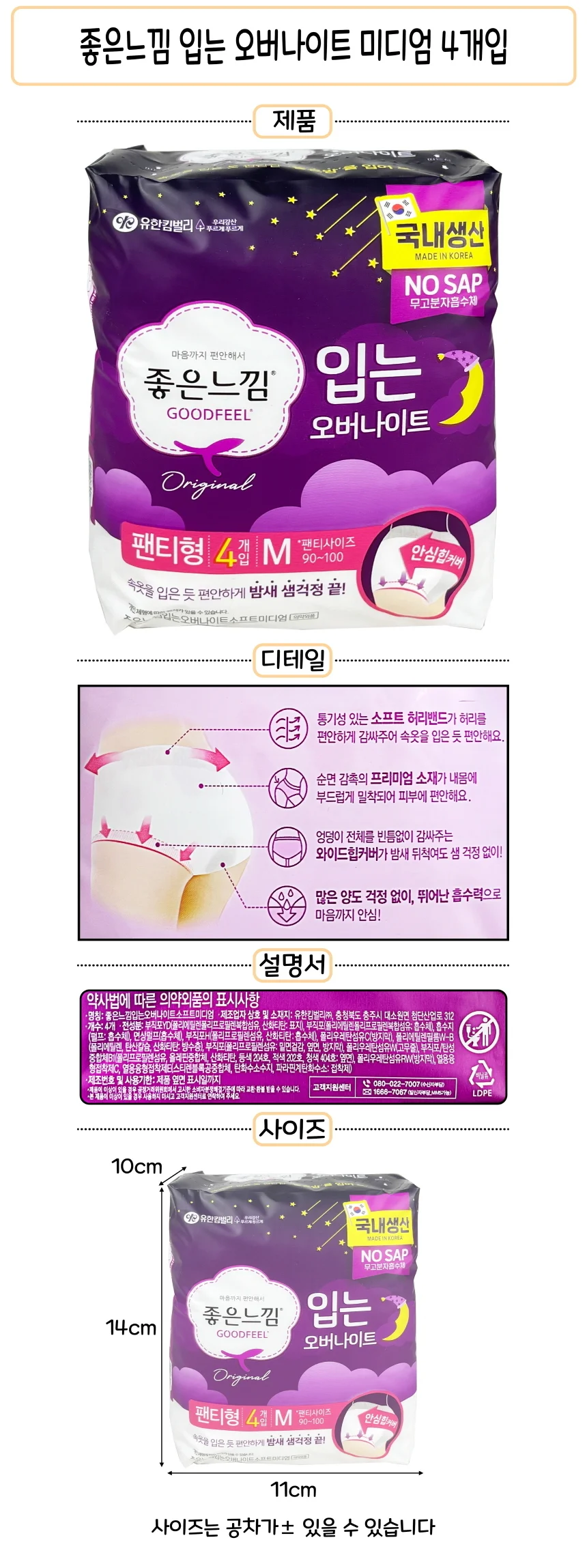 좋은느낌 입는 오버나이트 미디엄M 4개입 생리대 - D 상세1
