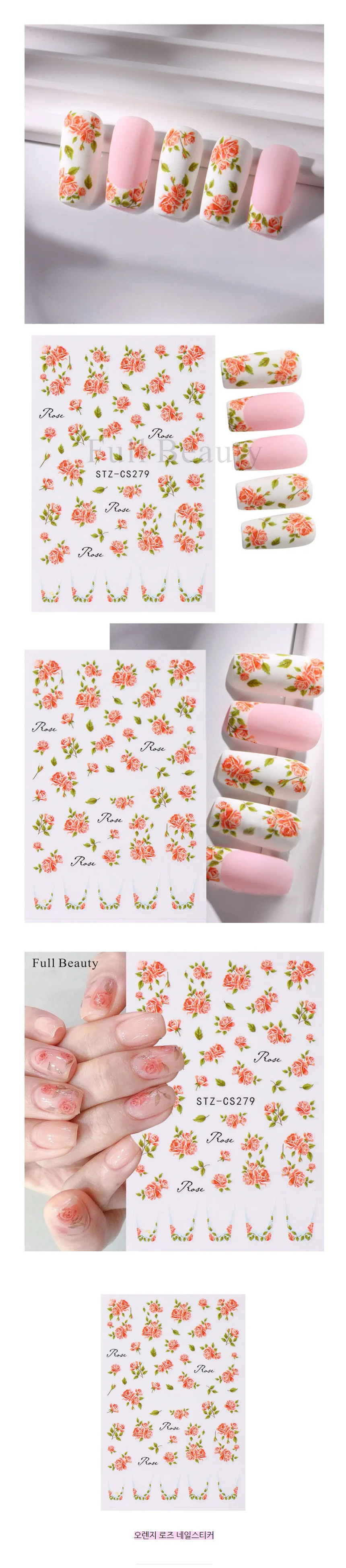 오렌지로즈 네일스티커 상세2