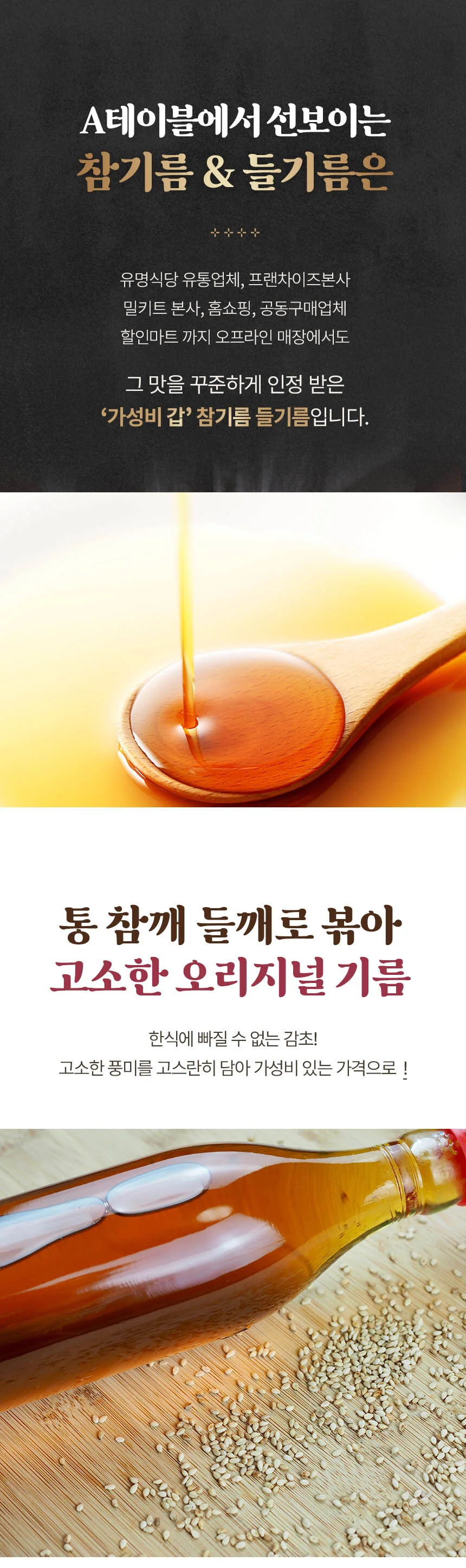 고소한 저온압착 통들깨 들기름 350ml 2병 상세2