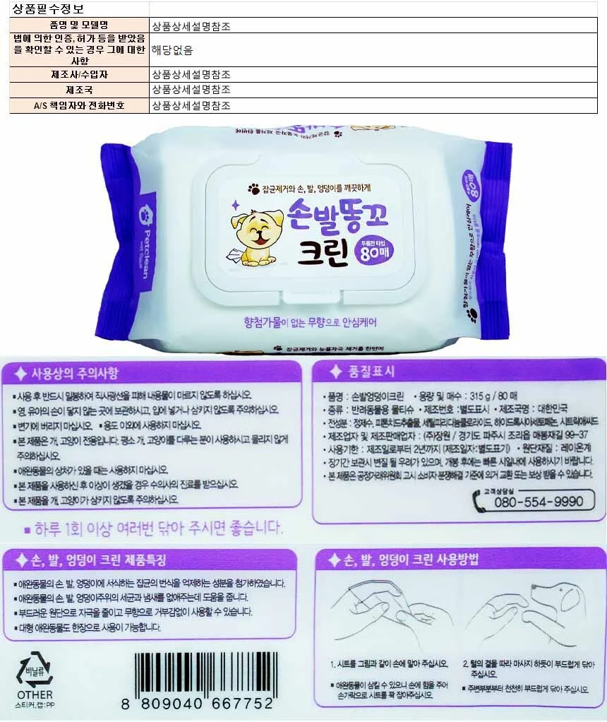 애견 손발 똥꼬 크린 물티슈 350g 80매(7752) 상세1