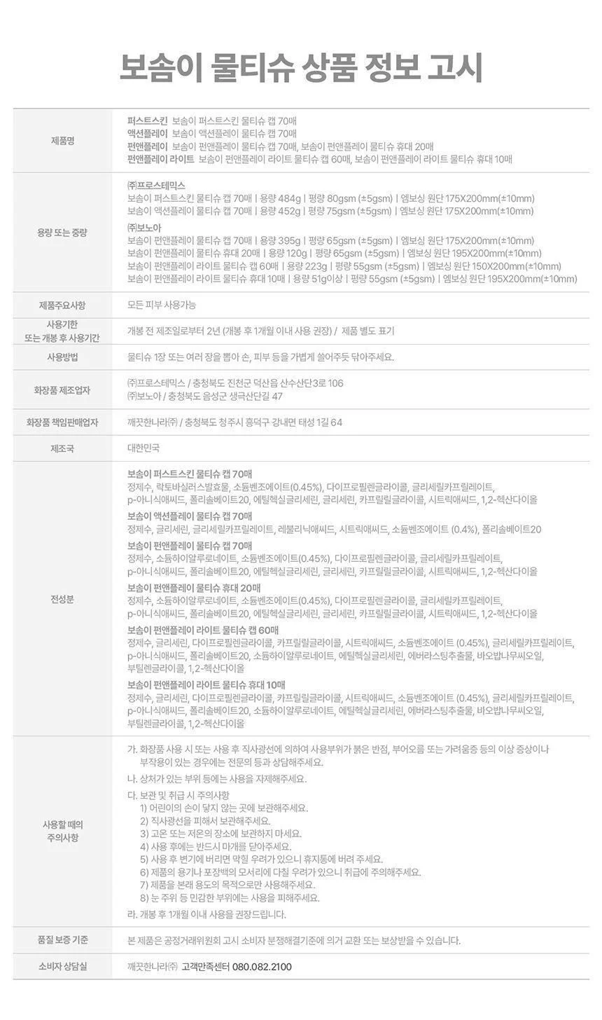보솜이 물티슈 휴대용 10매 위생물티슈 미니물티슈 식당물티슈 업소용물티슈 상세4