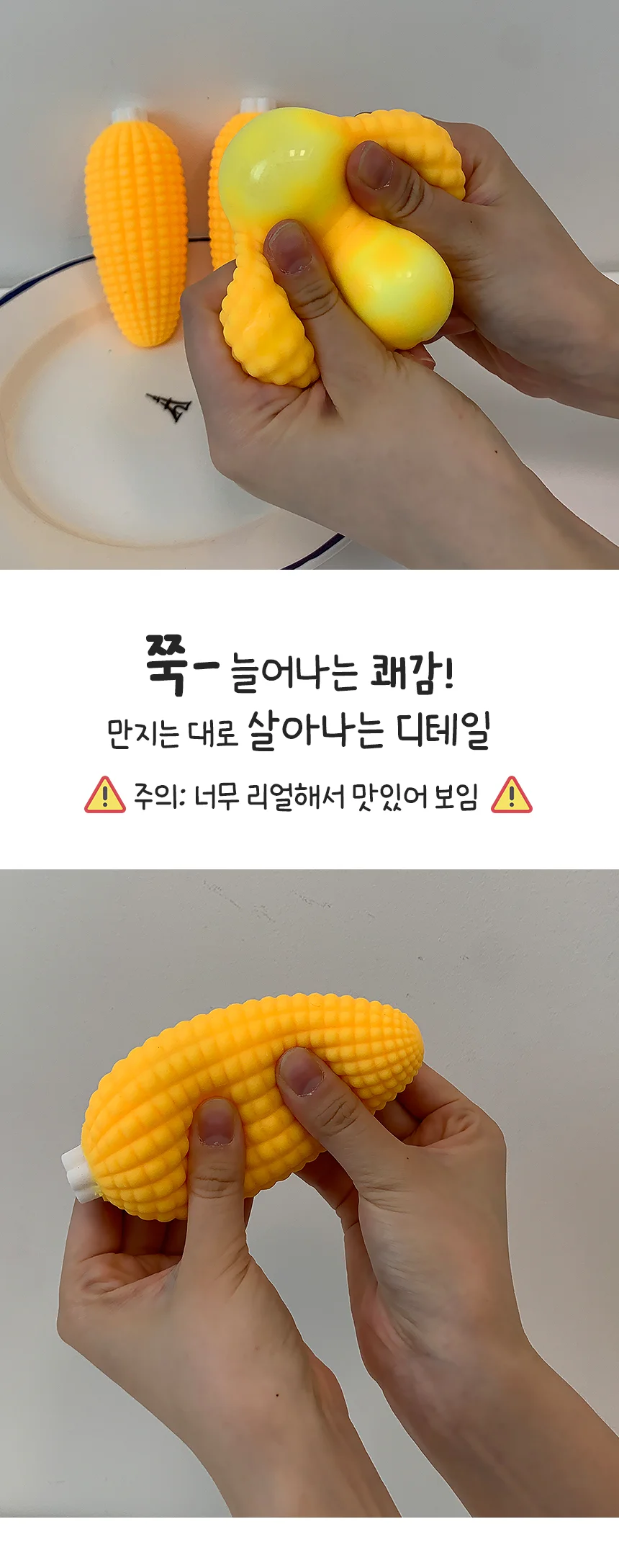 찰옥수수 스퀴시 왁뿌볼 말랑이 촉감놀이 주물럭 상세4