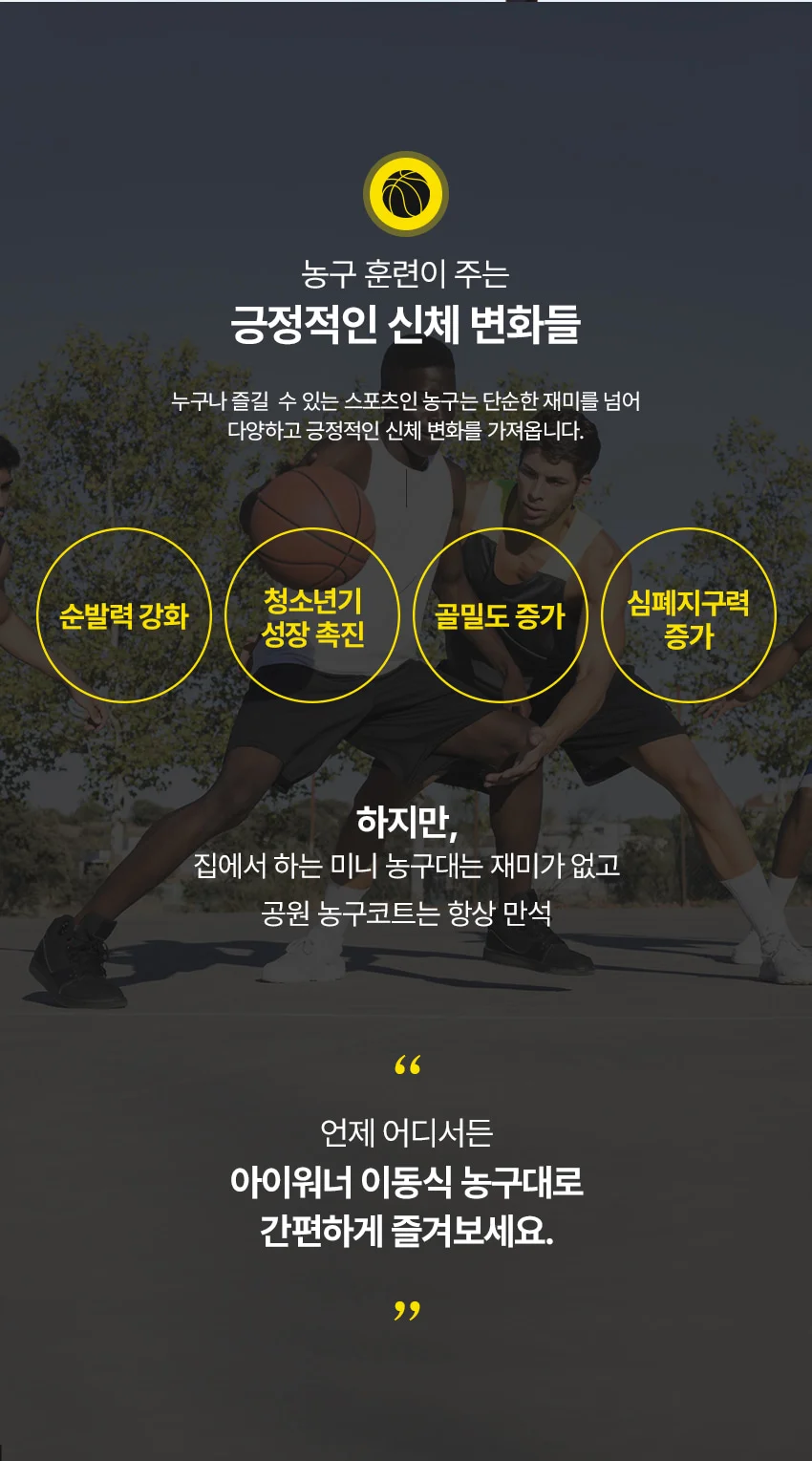 아이워너 이동식 높이조절 농구대 투명 백보드 상세2