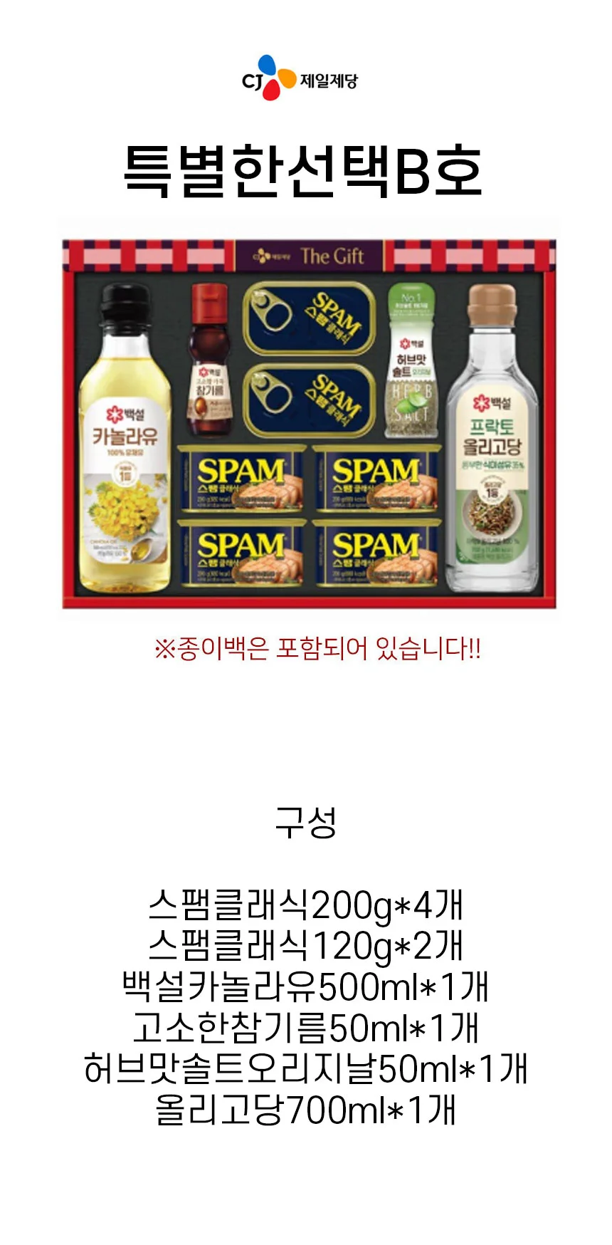 명절 설날 선물세트 CJ 선물세트 1박스 4세트 스팸 카놀라유 참기름 올리고당 상세1
