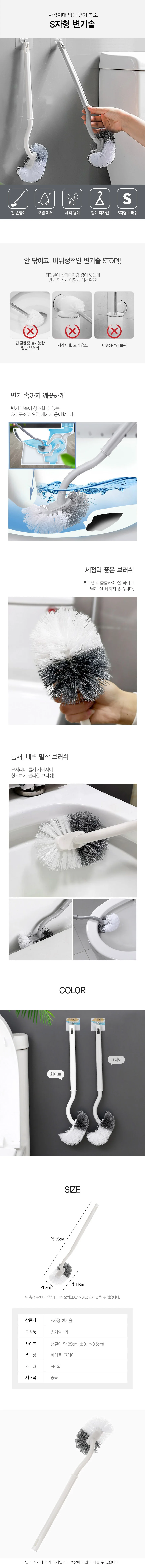 S자형 변기솔 욕실 청소 화장실 브러쉬 DD-12331 상세2
