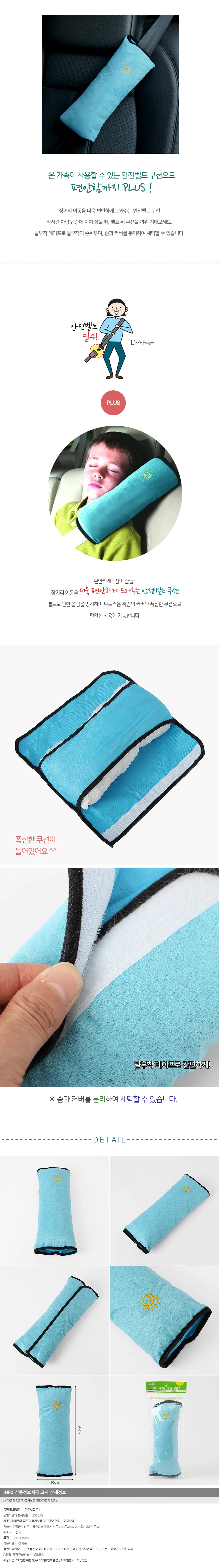 차량용 안전벨트 쿠션(블루) / 자동차쿠션베개 상세1
