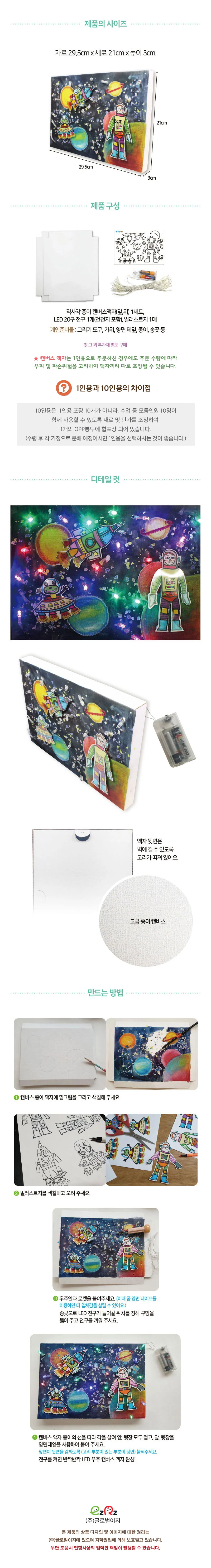 뚝딱 LED 우주 캔버스 액자 만들기세트 교구 재료 상세3