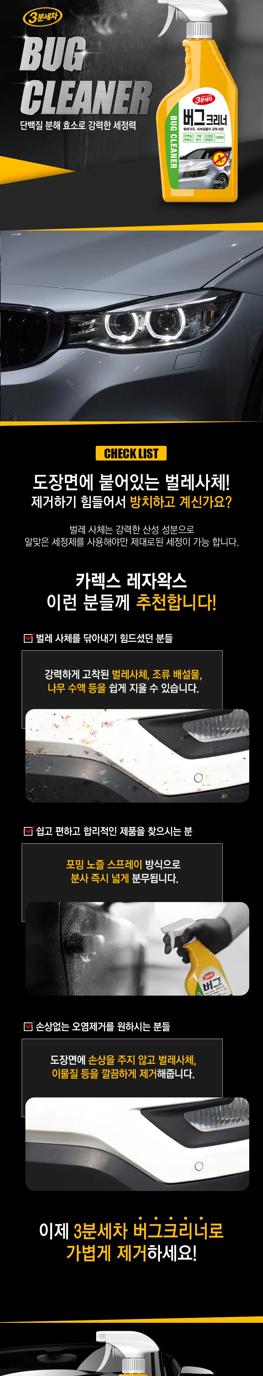 버그크리너 3분세차 타월 구성 세트 상세3