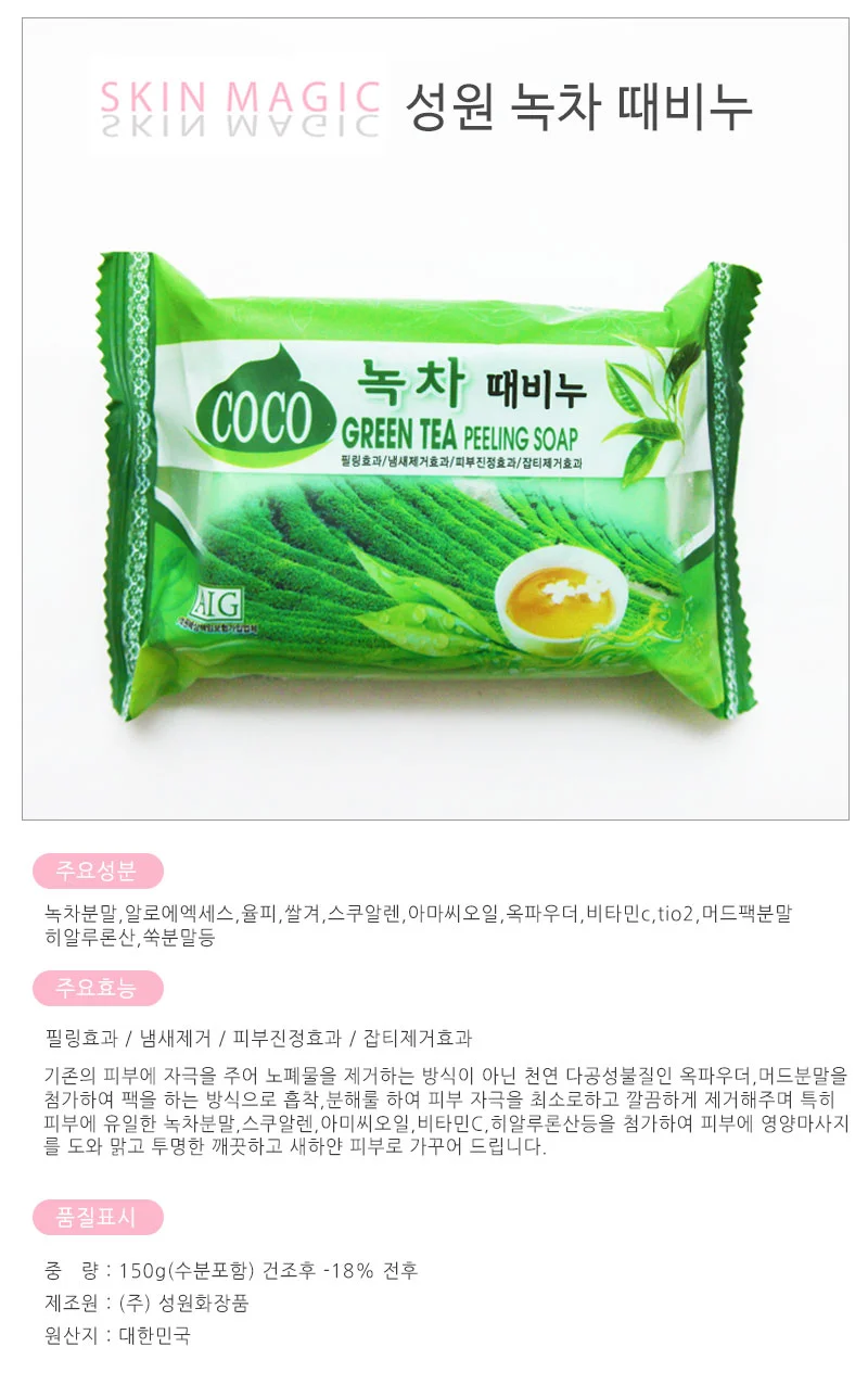 성원 녹차때비누 성원비누 클렌징비누 상세1