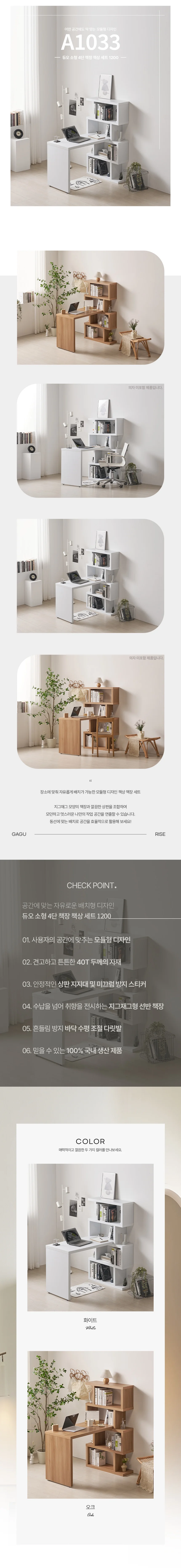 디포랙 듀오 소형 4단 책장 책상 세트 1200 상세3