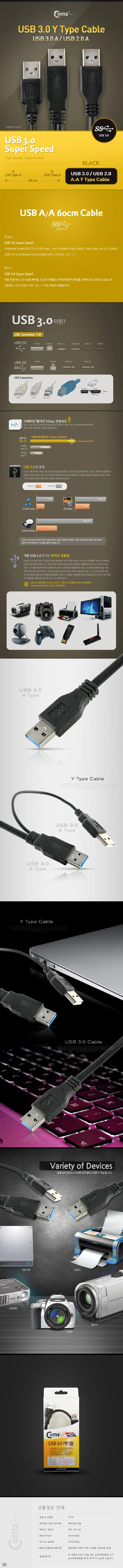coms USB 3.0 케이블AA형 60cm Y형 상세3