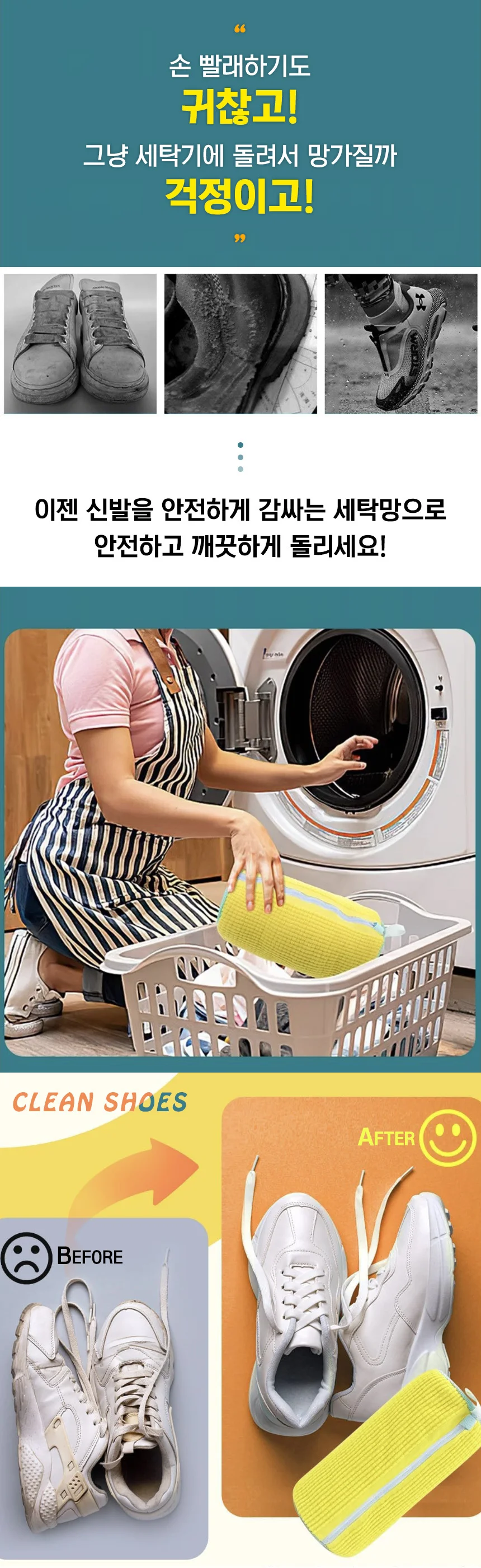 신발세탁망 운동화세탁망 엉킴방지 대형 빨래망 상세2