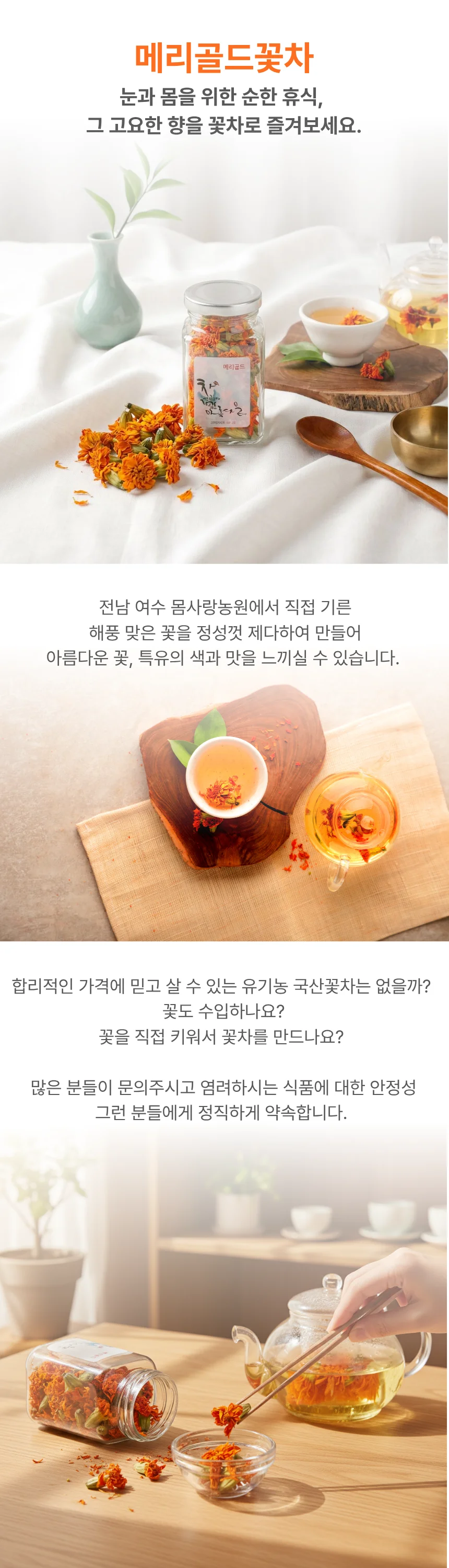 유기농 수제덖음 메리골드꽃차 상세2