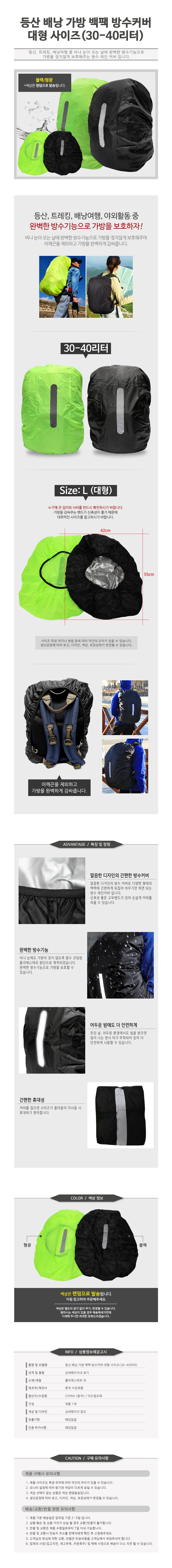 여행 비닐 배낭 등산 백팩 방수커버30-40L 상세1