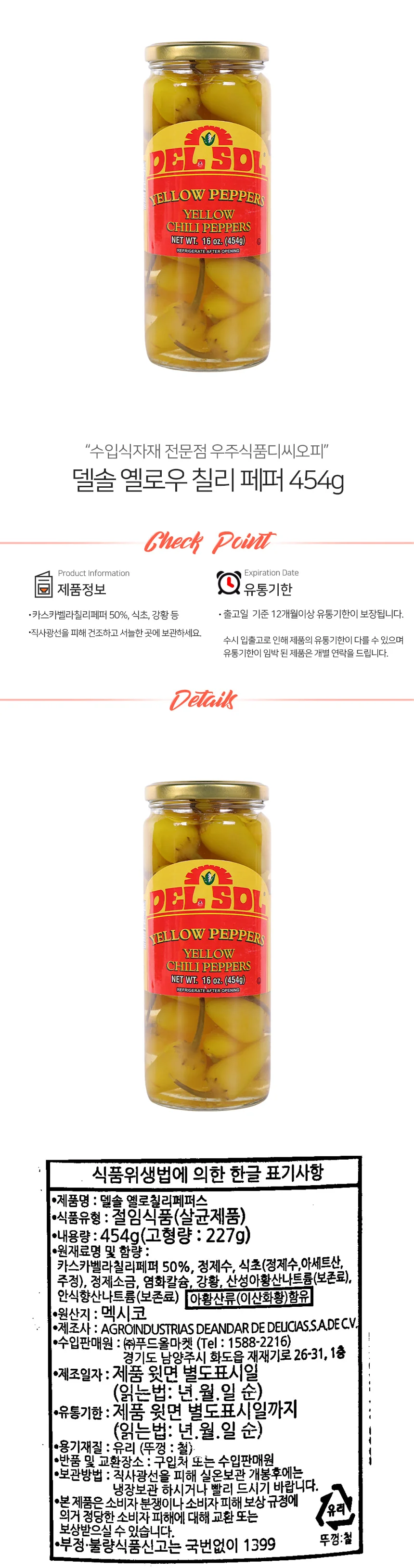 델솔 옐로우 칠리 페퍼 454g 상세1