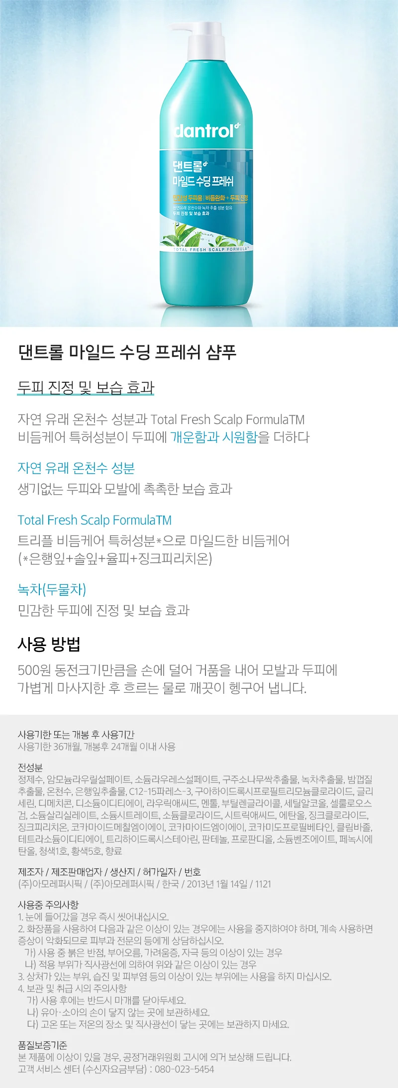댄트롤 샴푸 린스 820ml 머리샴푸 고급샴푸 상세4