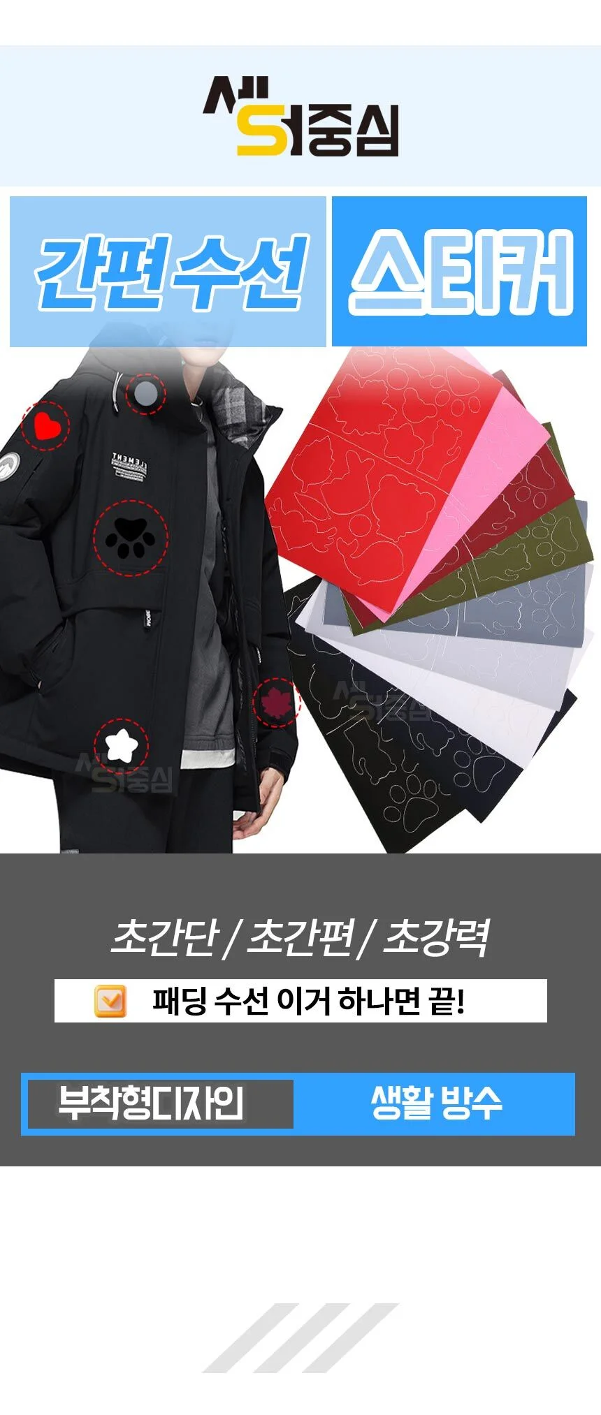 옷수선 패딩수선패치 테이프 패딩스티커 잠바 수선 패치 LP 상세1
