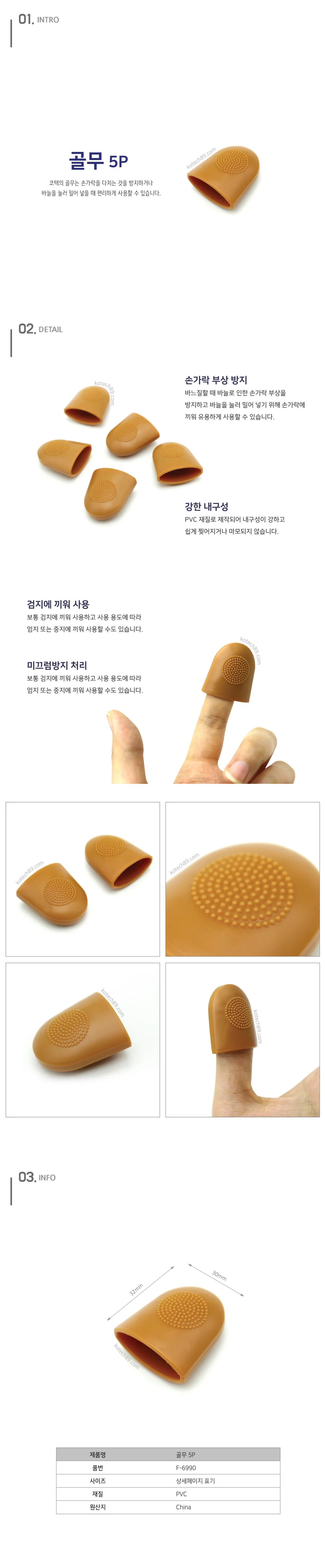 코텍 골무 5P 상세3