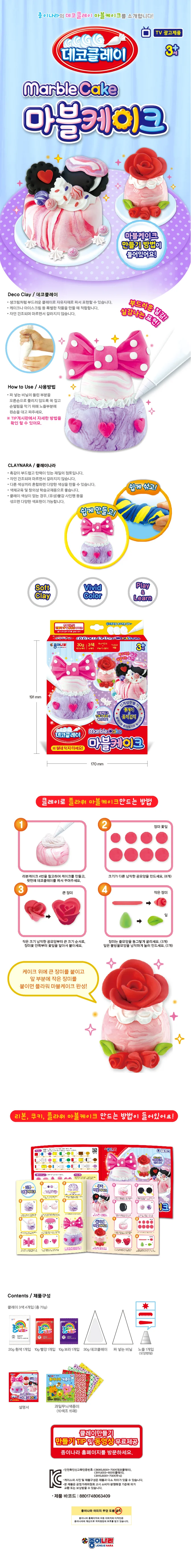 데코클레이 마블케이크 5개세트 클레이 만들기 놀이 키트 상세1