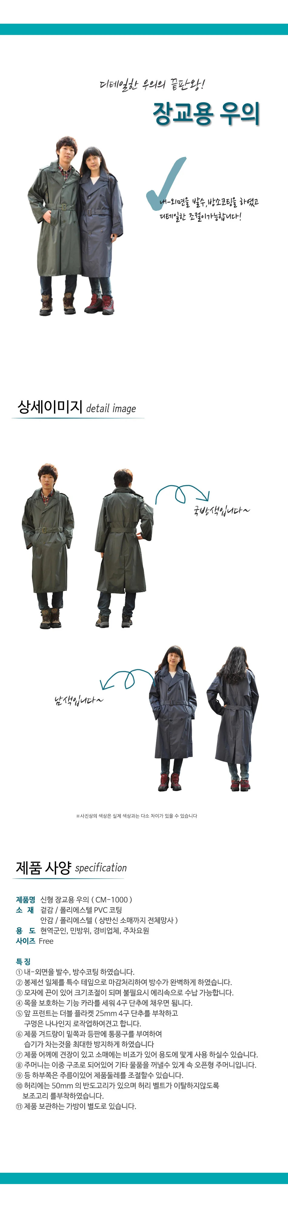 레인코트 군용 우비 장교 간부용 비옷 판초우의 상세1